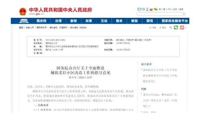 《關于全面推進城鎮(zhèn)老舊小區(qū)改造工作的指導意見》