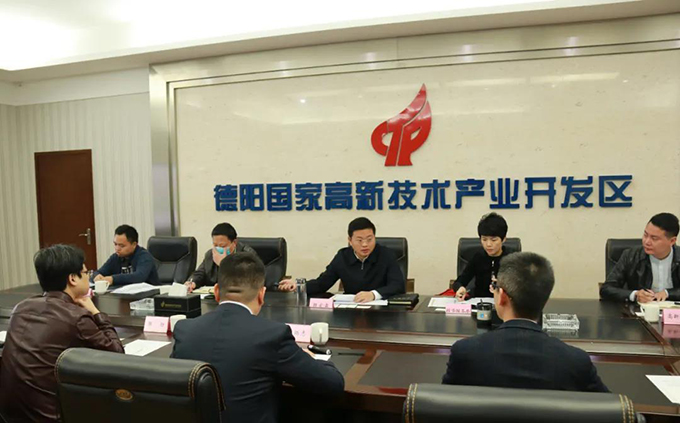 德陽國家高新區管委會座談交流
