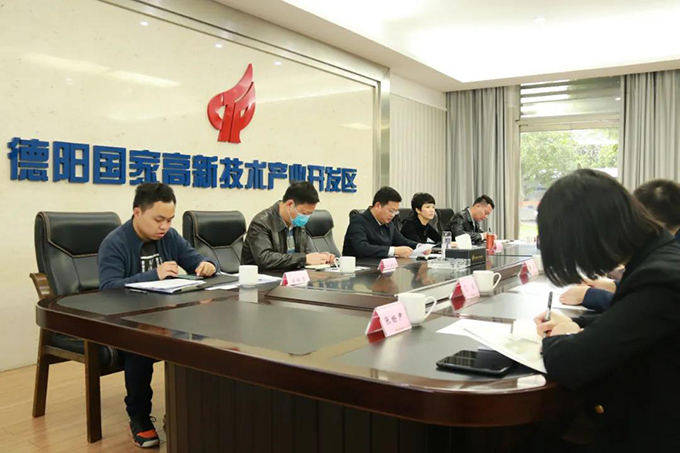 德陽國家高新區管委會座談交流